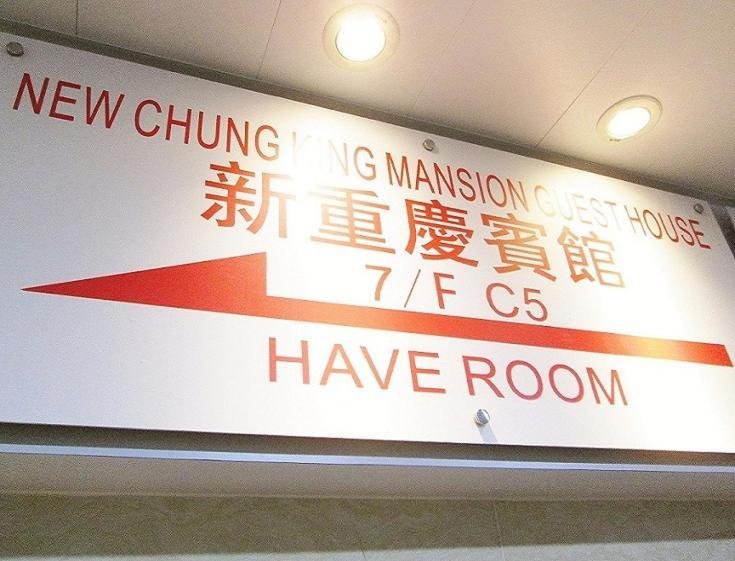 New Chung King Mansion Guest House - Tower C هونغ كونغ المظهر الخارجي الصورة